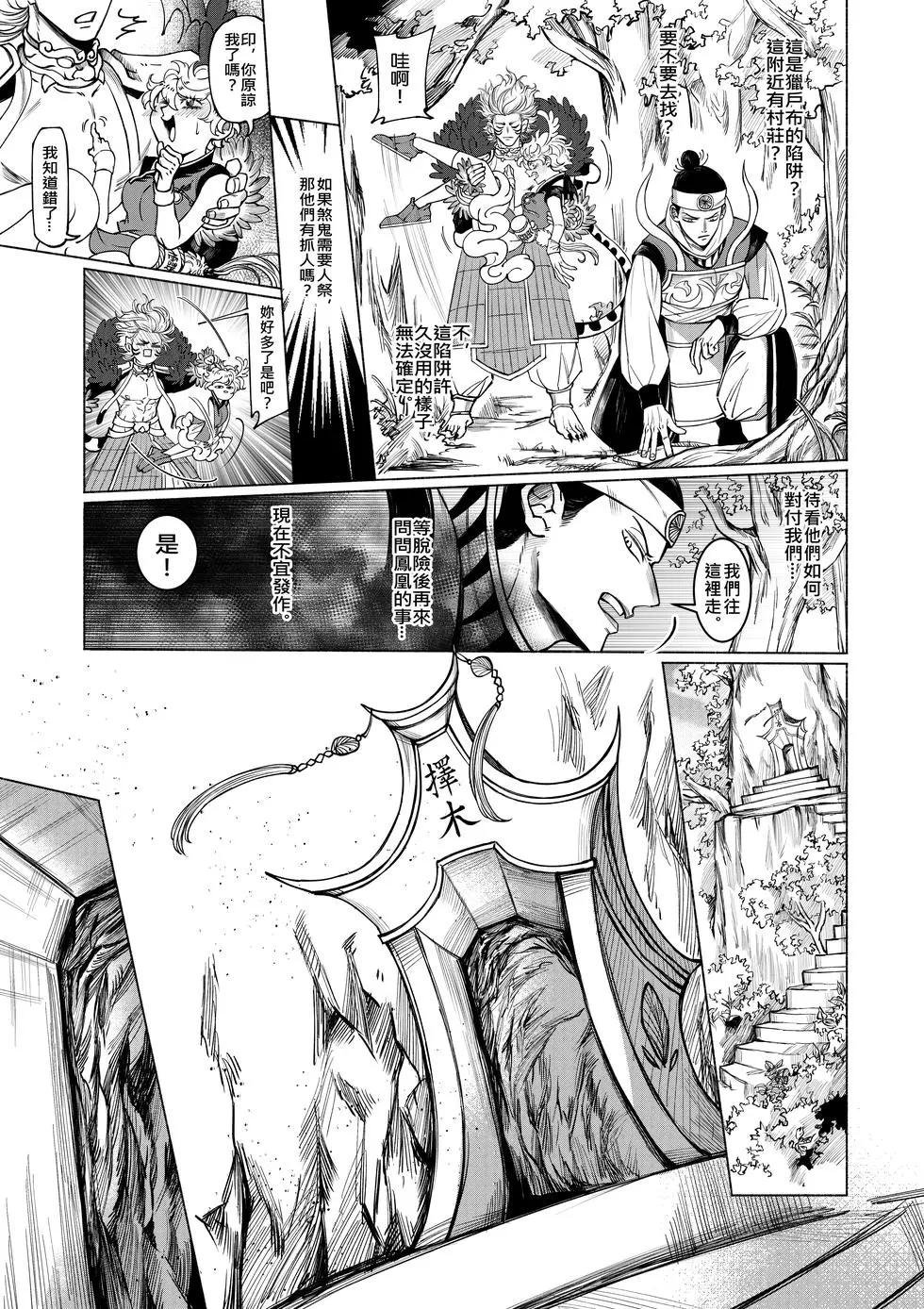 第02话 来自鹰居大陆的煞鬼