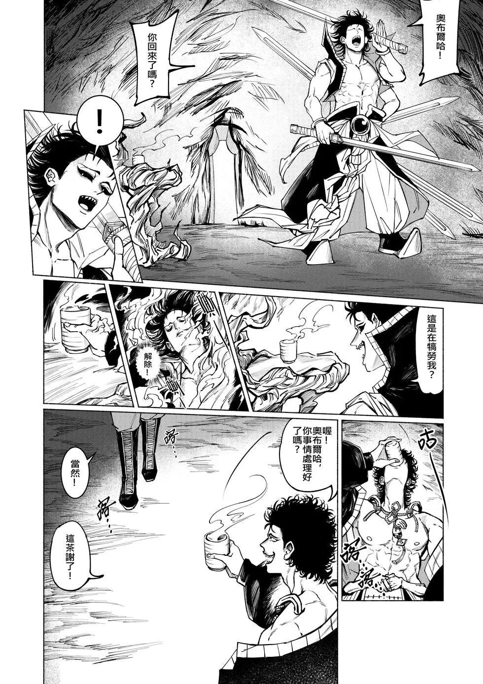 第02话 来自鹰居大陆的煞鬼