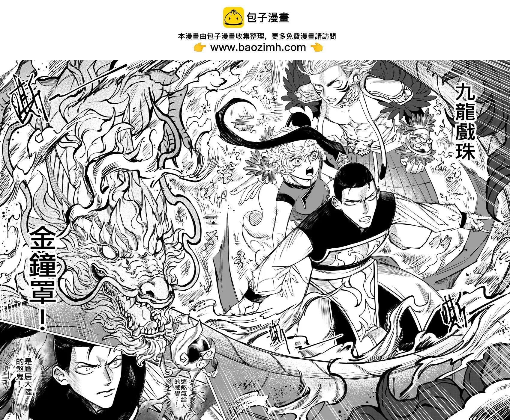 第02话 来自鹰居大陆的煞鬼