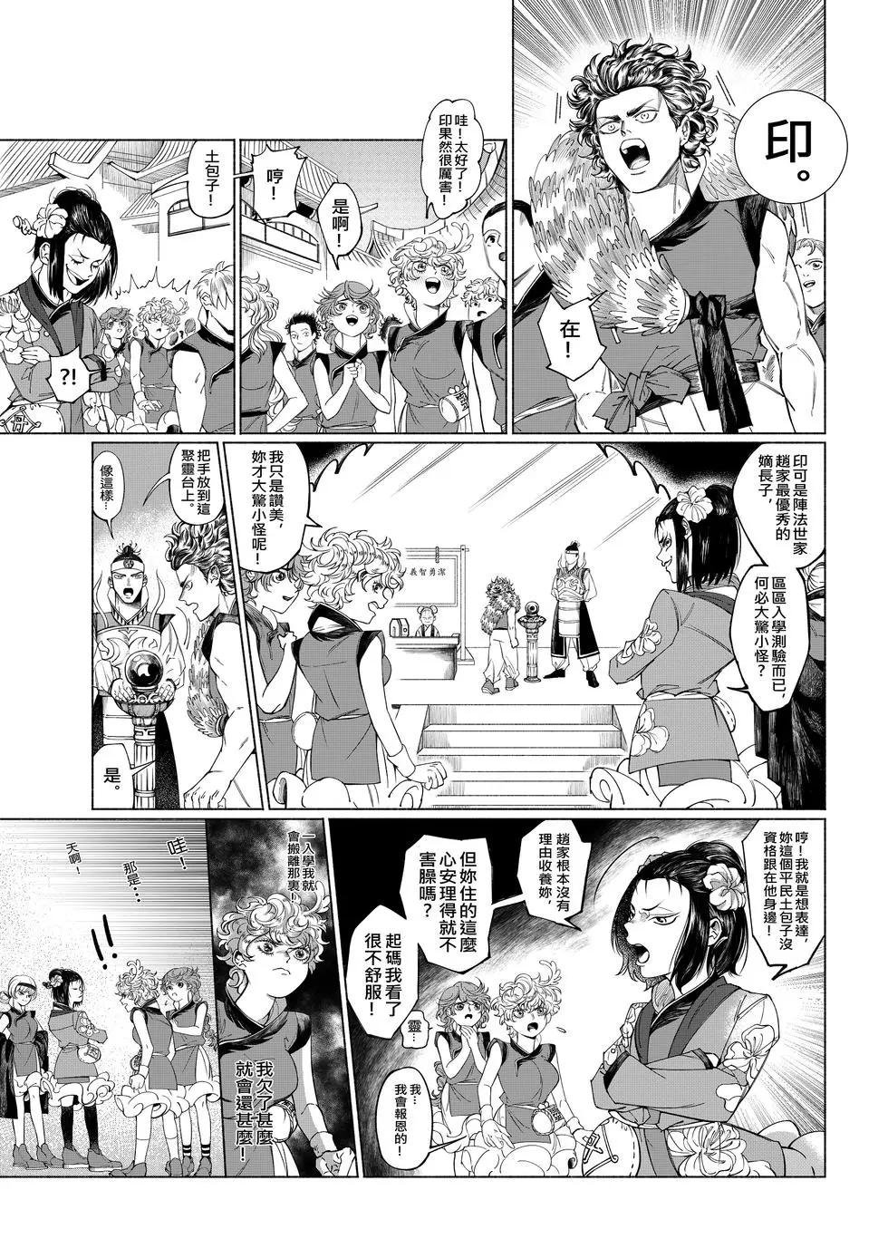 第01话 袭来!煞鬼的阴谋!