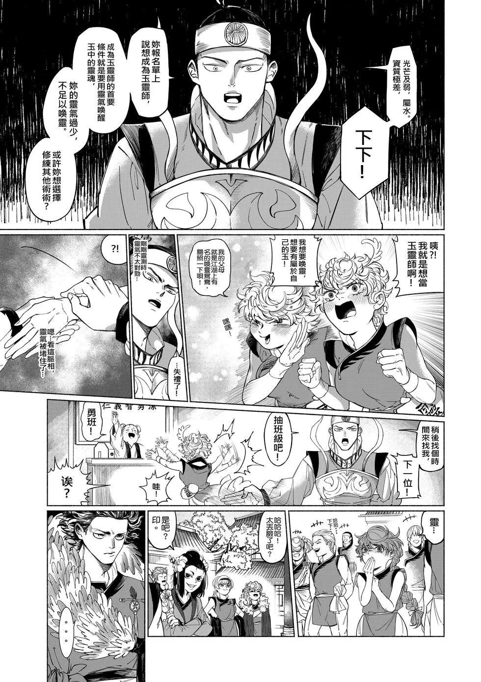 第01话 袭来!煞鬼的阴谋!