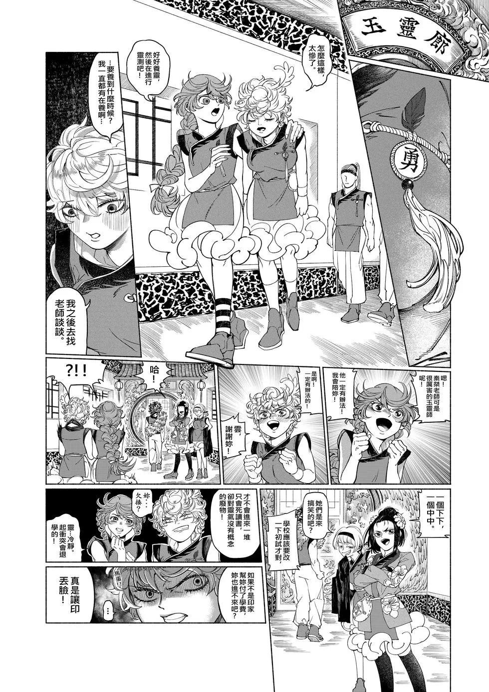 第01话 袭来!煞鬼的阴谋!