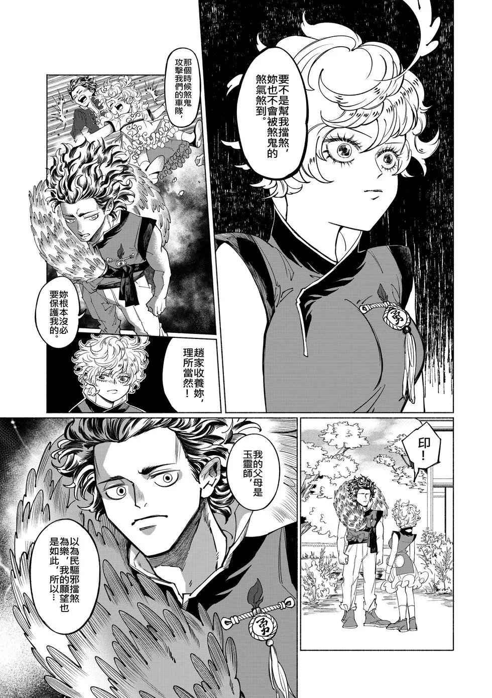 第01话 袭来!煞鬼的阴谋!
