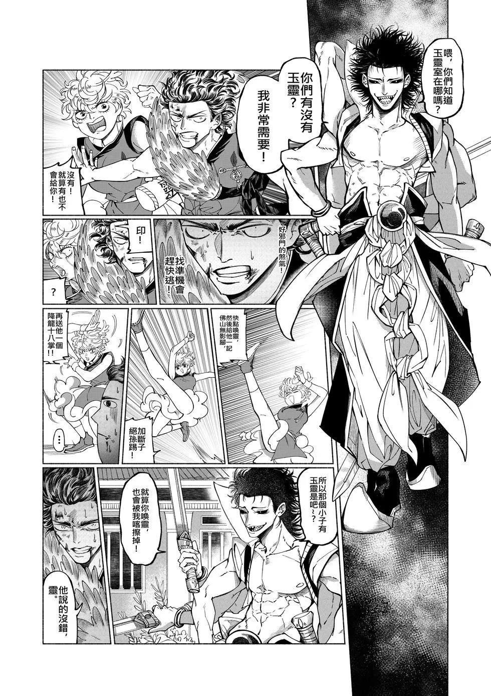第01话 袭来!煞鬼的阴谋!