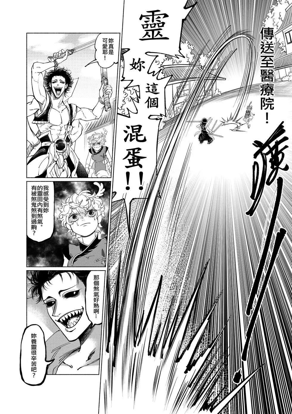 第01话 袭来!煞鬼的阴谋!
