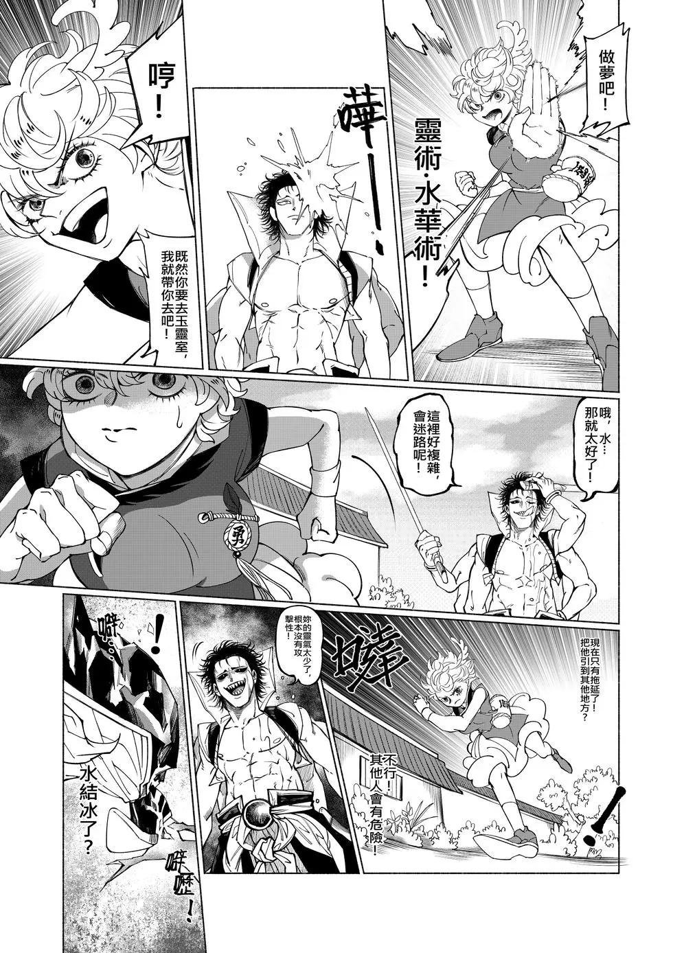 第01话 袭来!煞鬼的阴谋!
