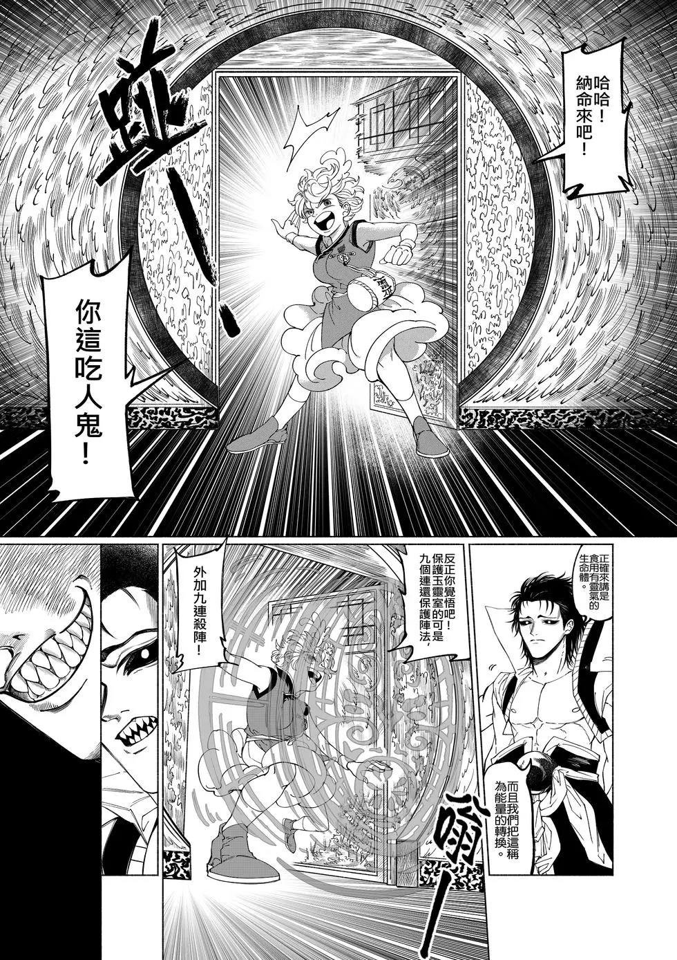 第01话 袭来!煞鬼的阴谋!
