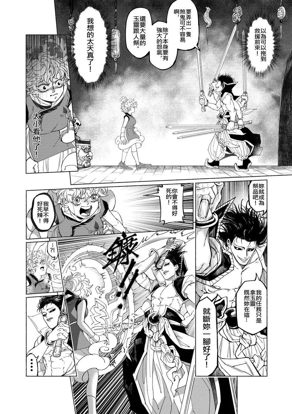 第01话 袭来!煞鬼的阴谋!