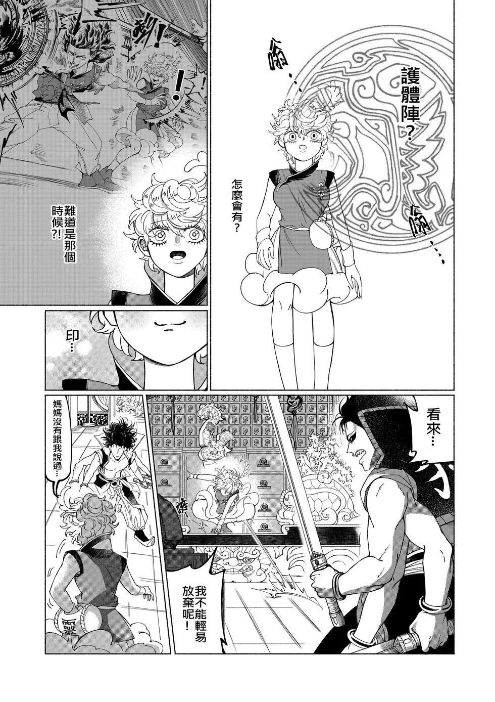 第01话 袭来!煞鬼的阴谋!