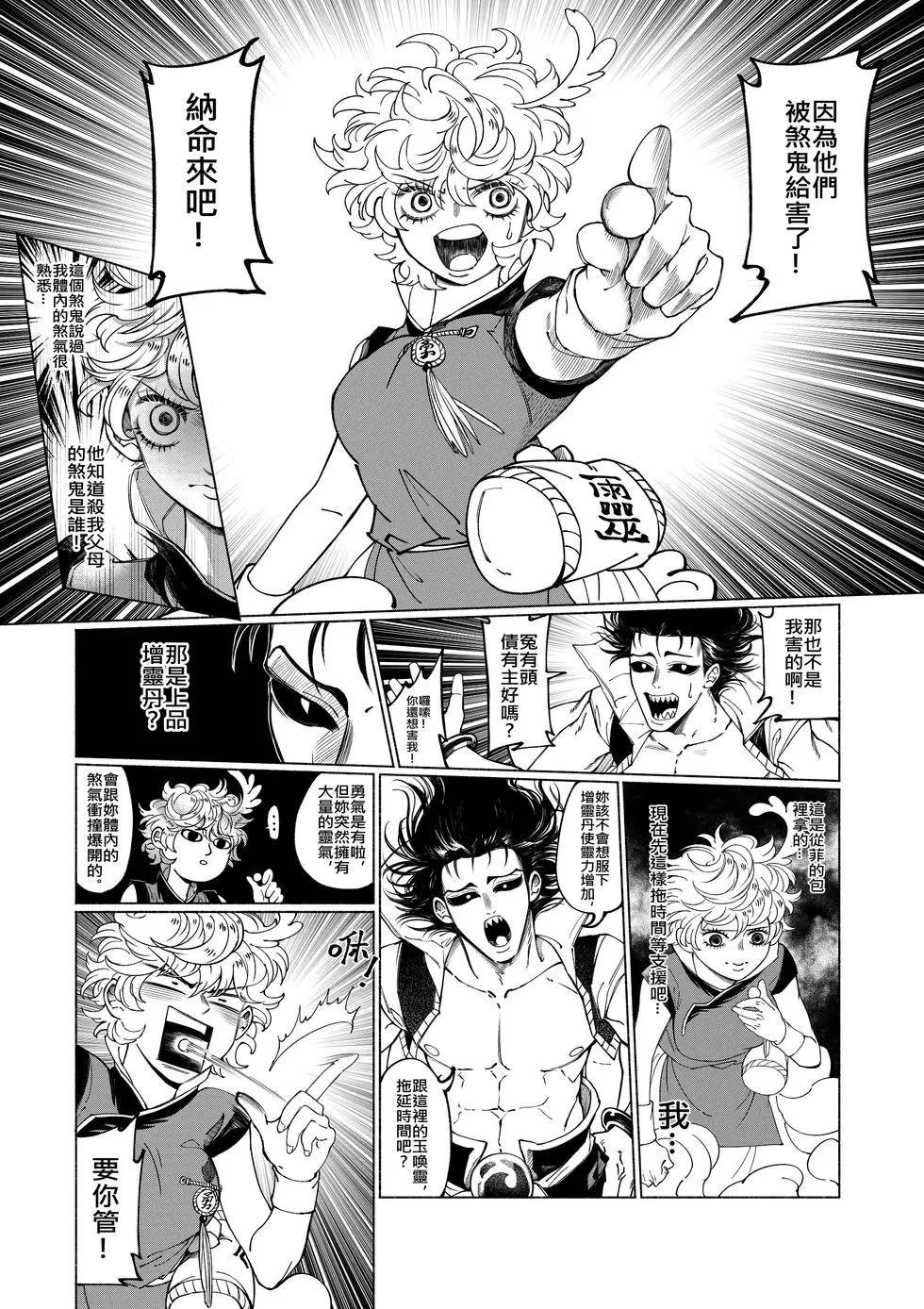 第01话 袭来!煞鬼的阴谋!