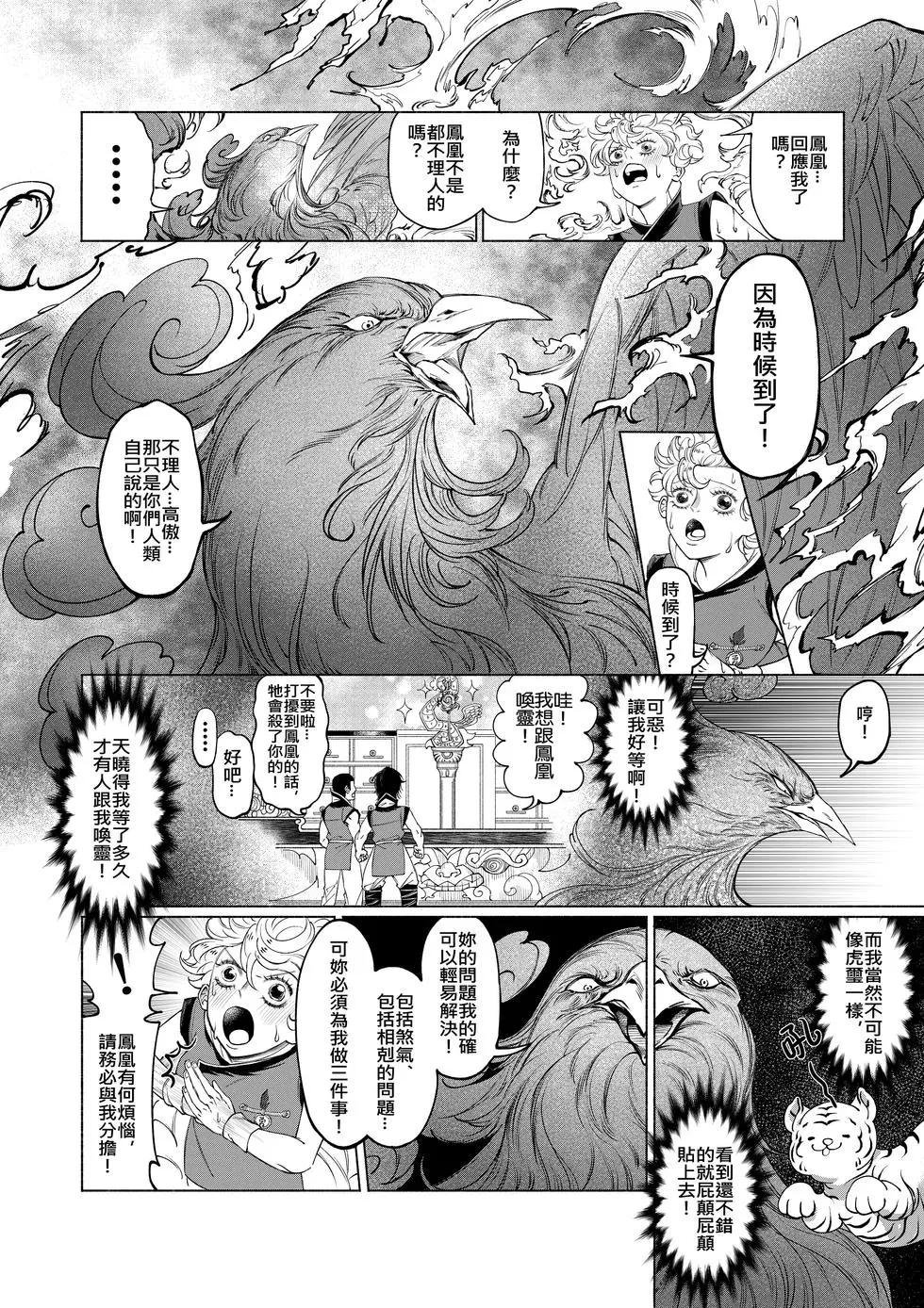 第01话 袭来!煞鬼的阴谋!