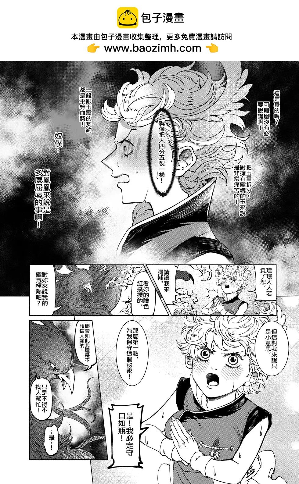 第01话 袭来!煞鬼的阴谋!