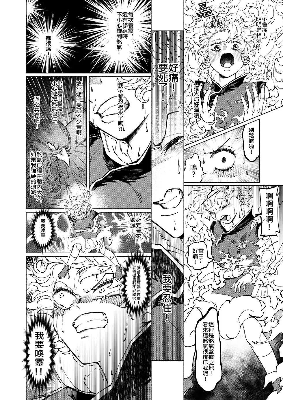 第01话 袭来!煞鬼的阴谋!