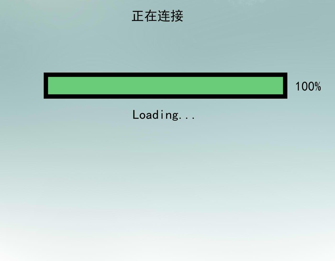 永远的第二