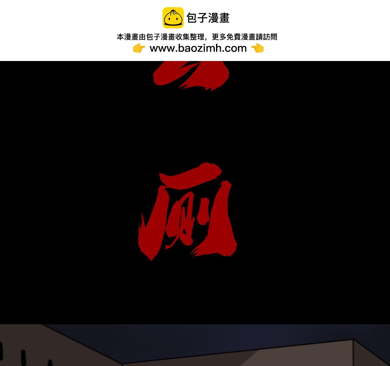 三：公厕