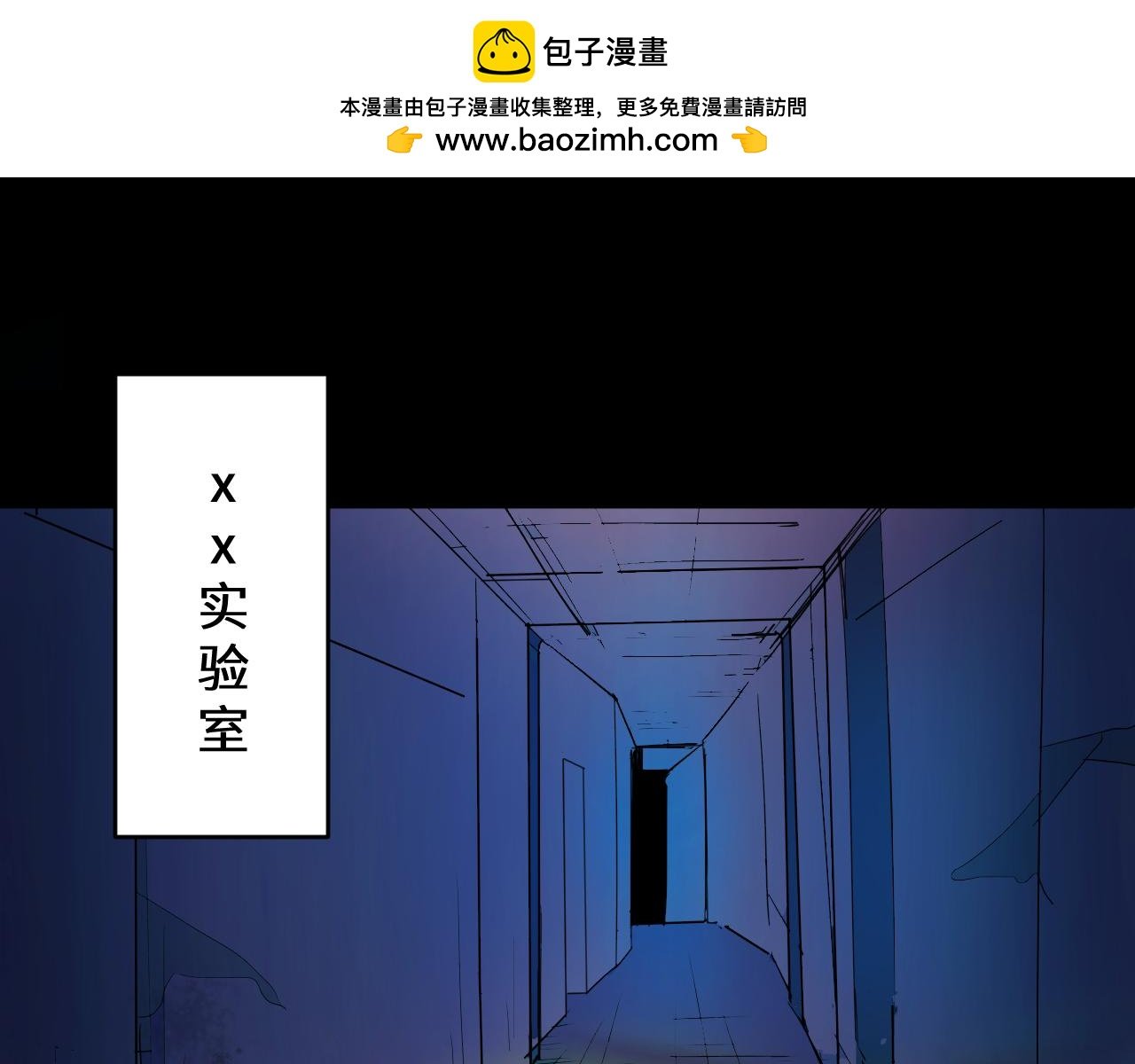 逃跑的实验体