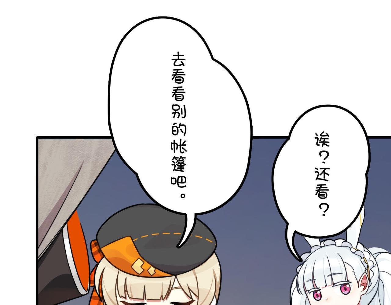 第二话·潜入营帐后的大发现