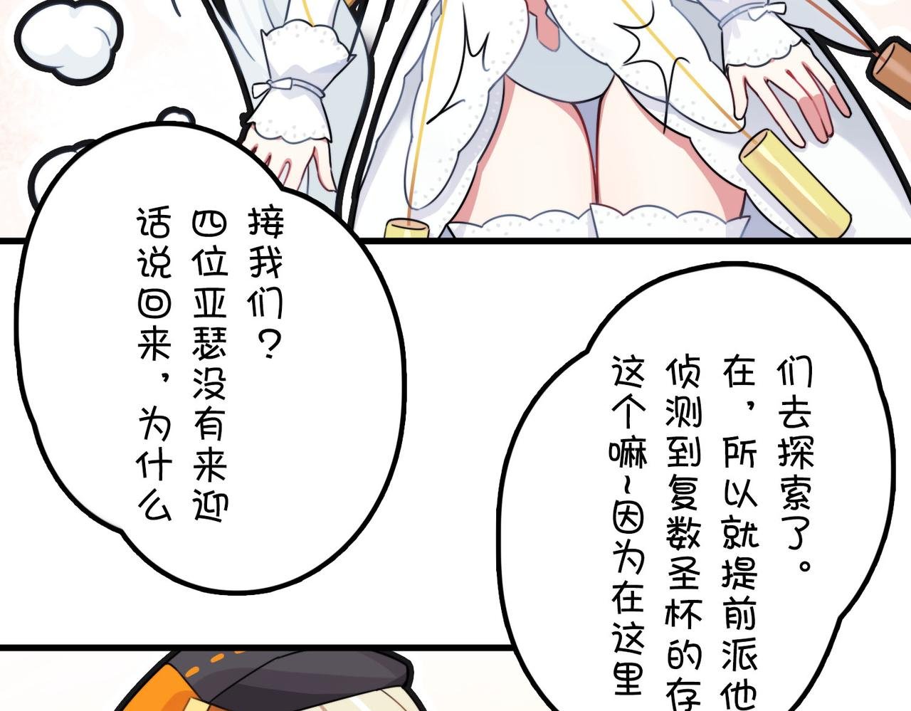 第一话·重逢！尼伯龙根