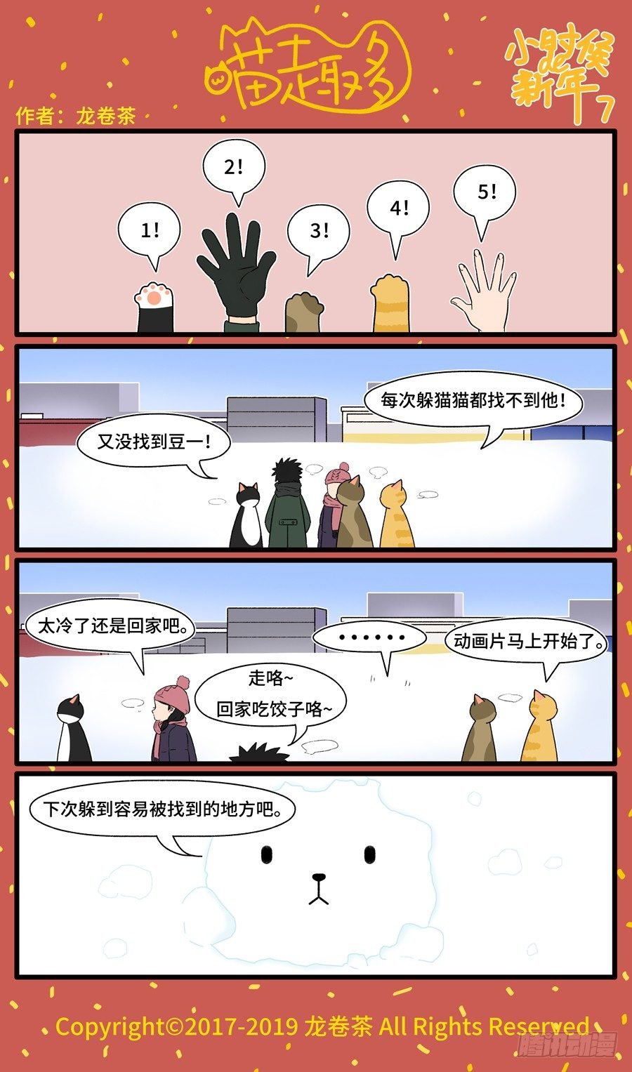 2019 春节特别篇 7