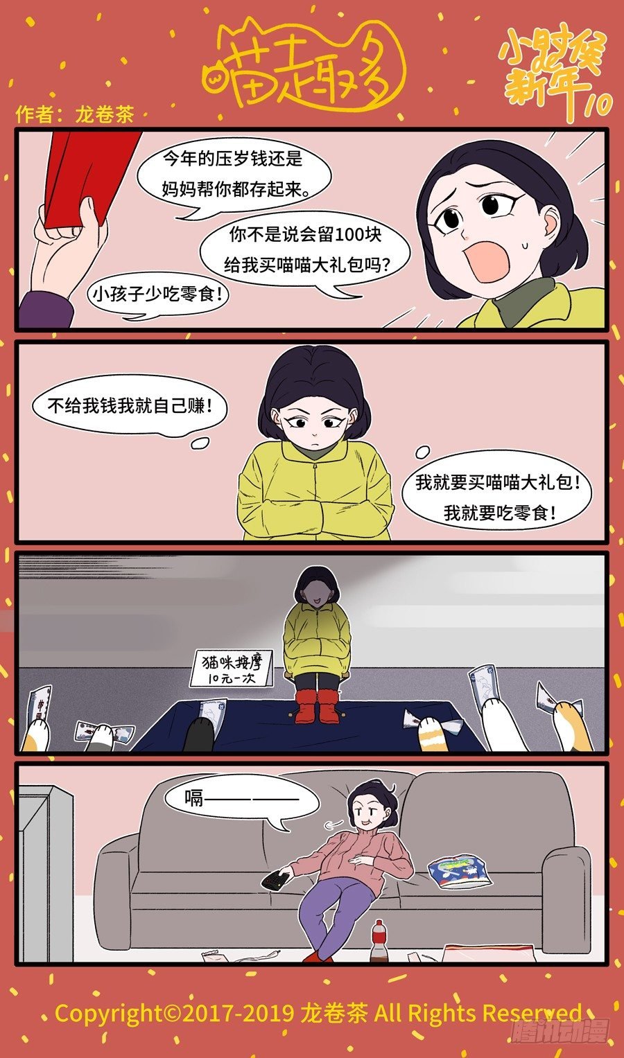 2019 春节特别篇 10