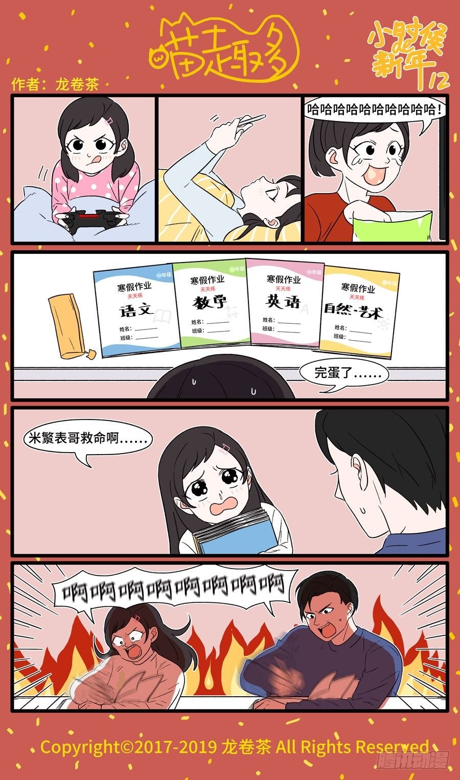 2019 春节特别篇 12