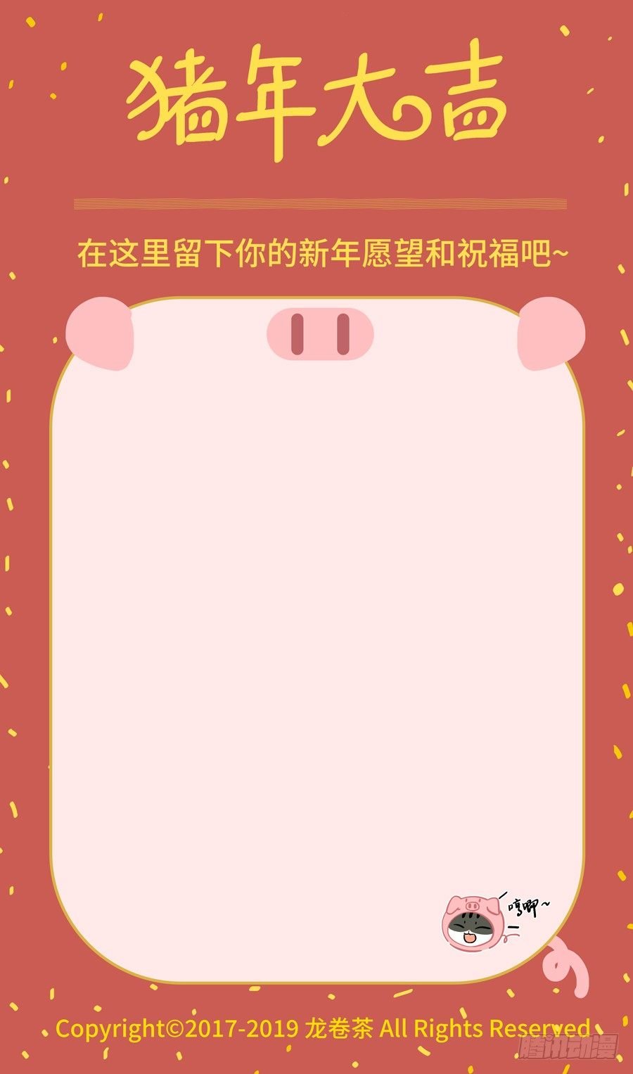 2019 春节特别篇 12