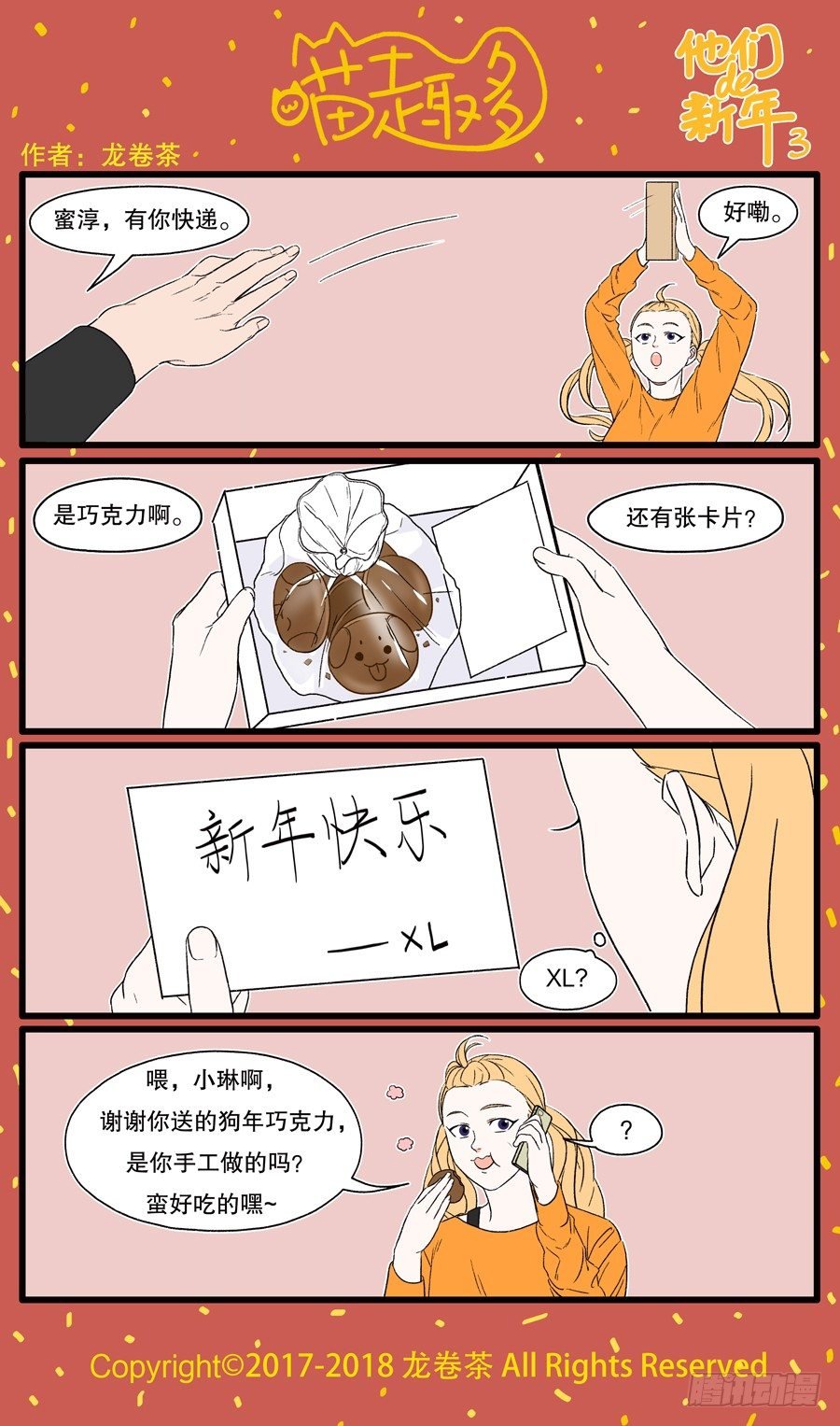 新年特别篇：他们的新年3