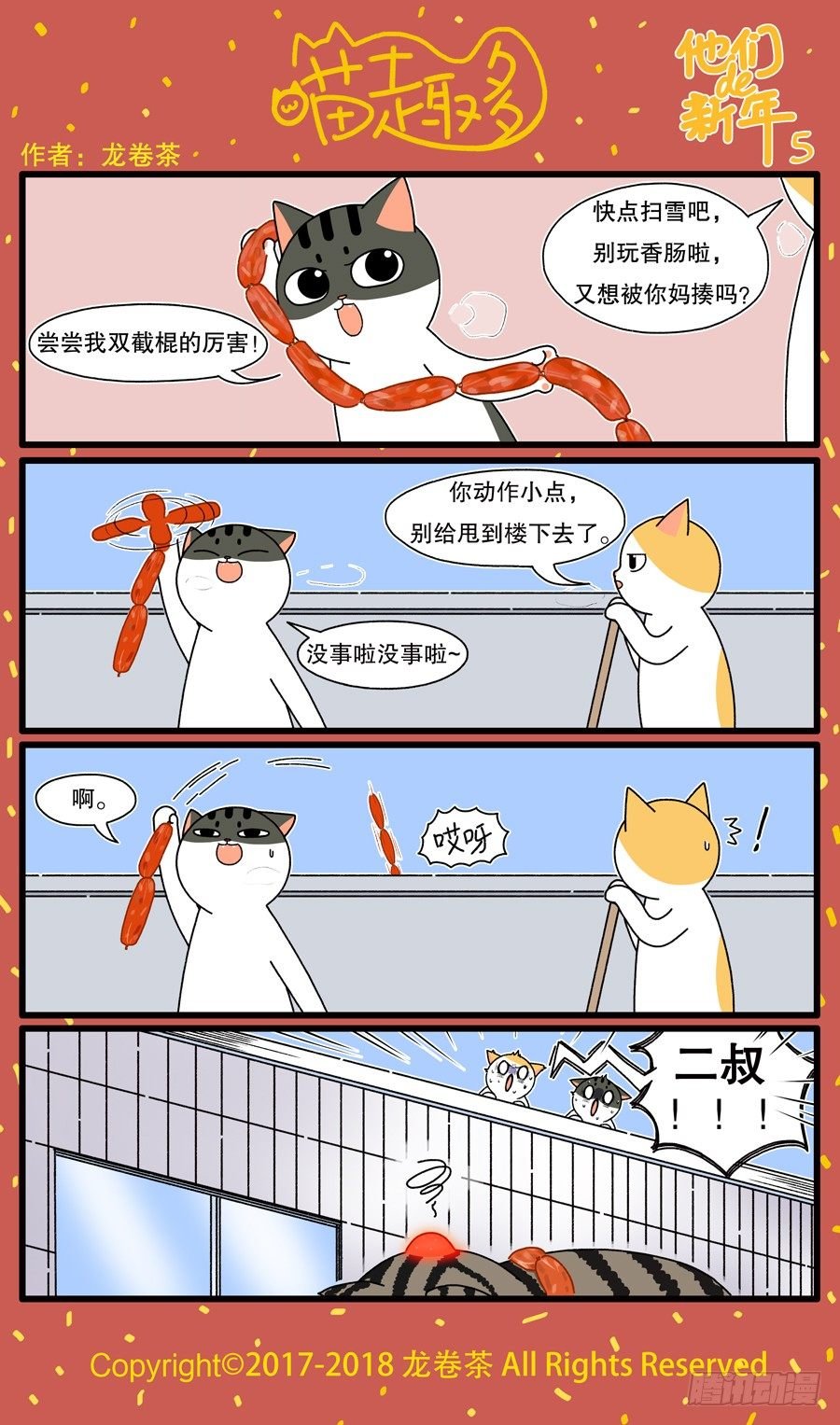 新年特别篇：他们的新年5