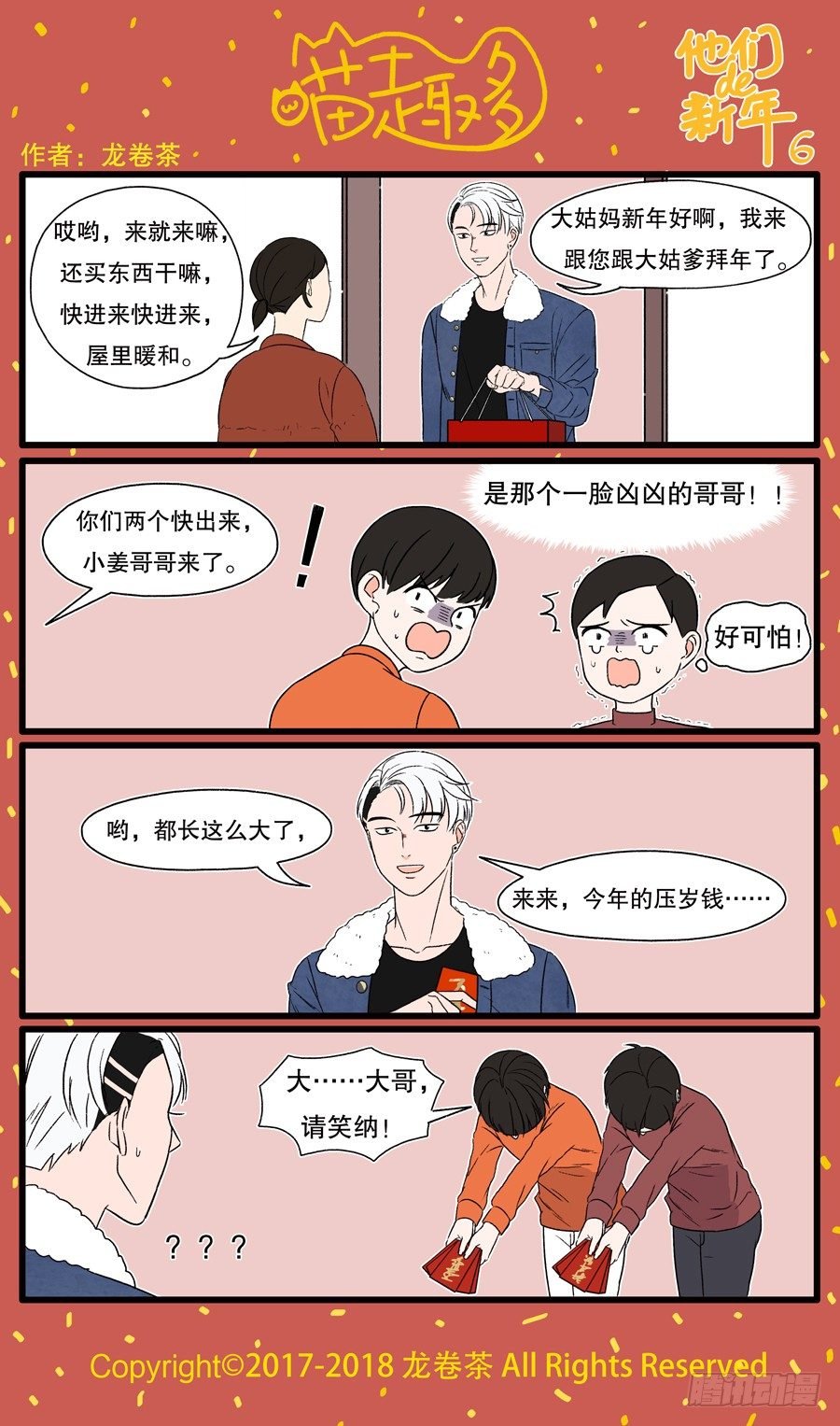 新年特别篇：他们的新年6