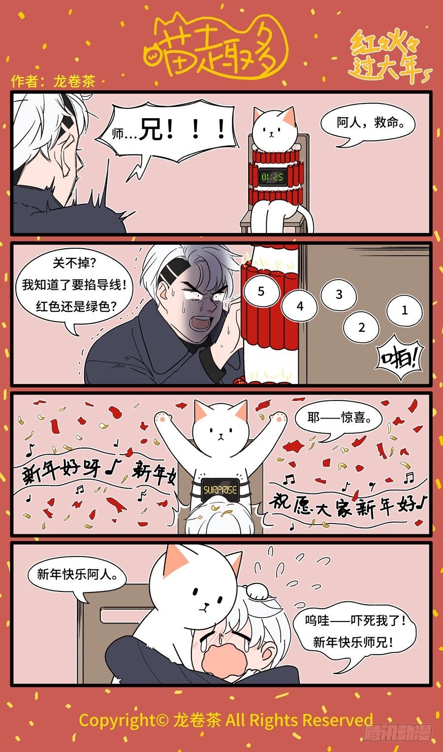 2020新年特别篇5
