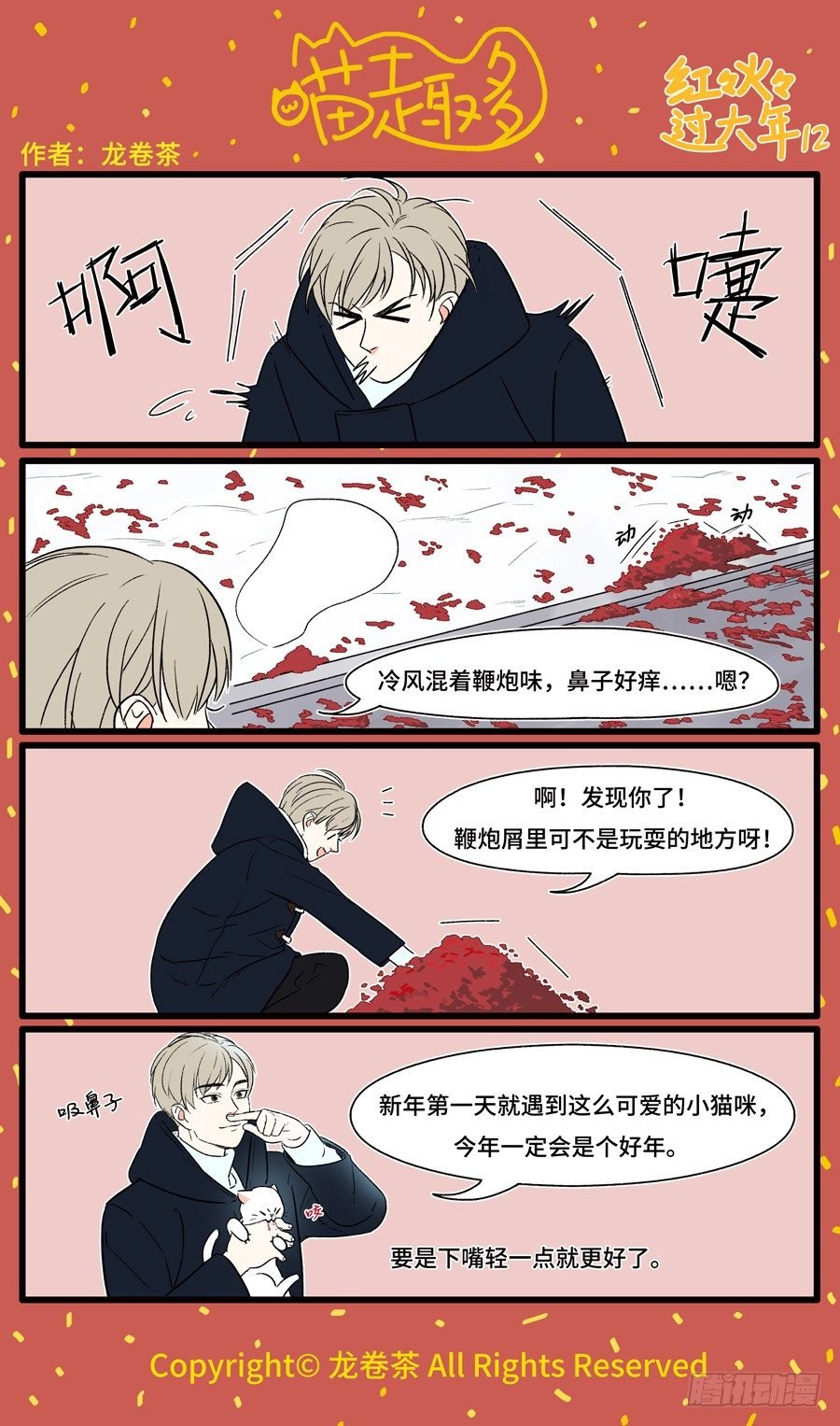2020新年特别篇12