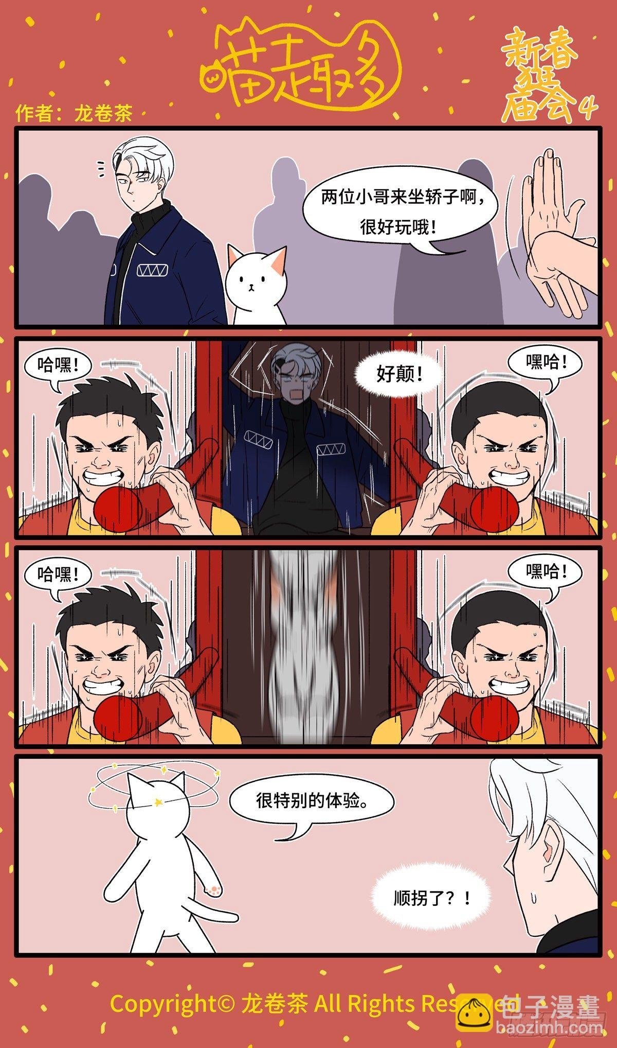 2021春节特别篇