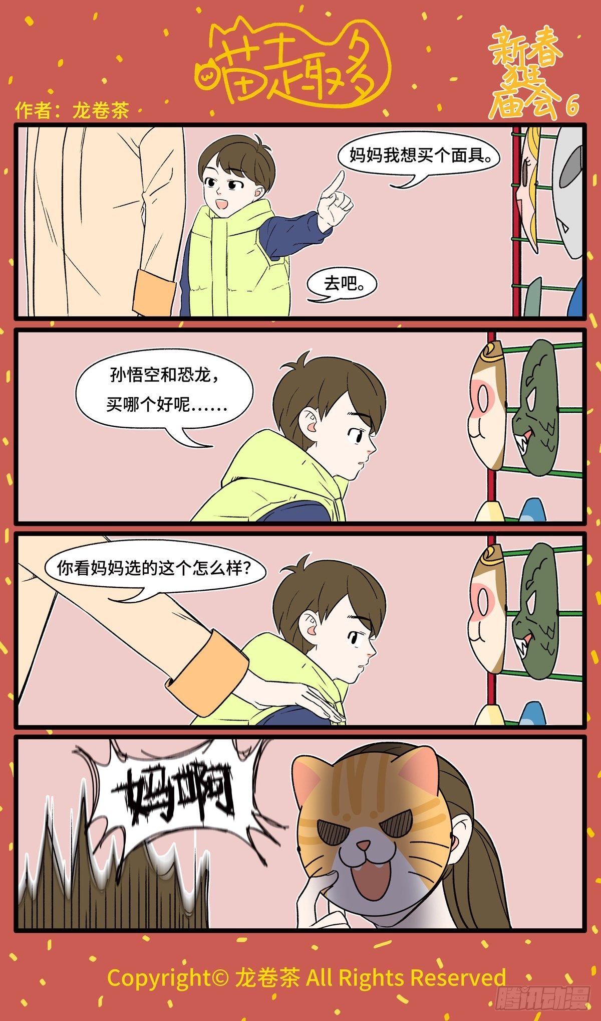 2021春节特别篇2
