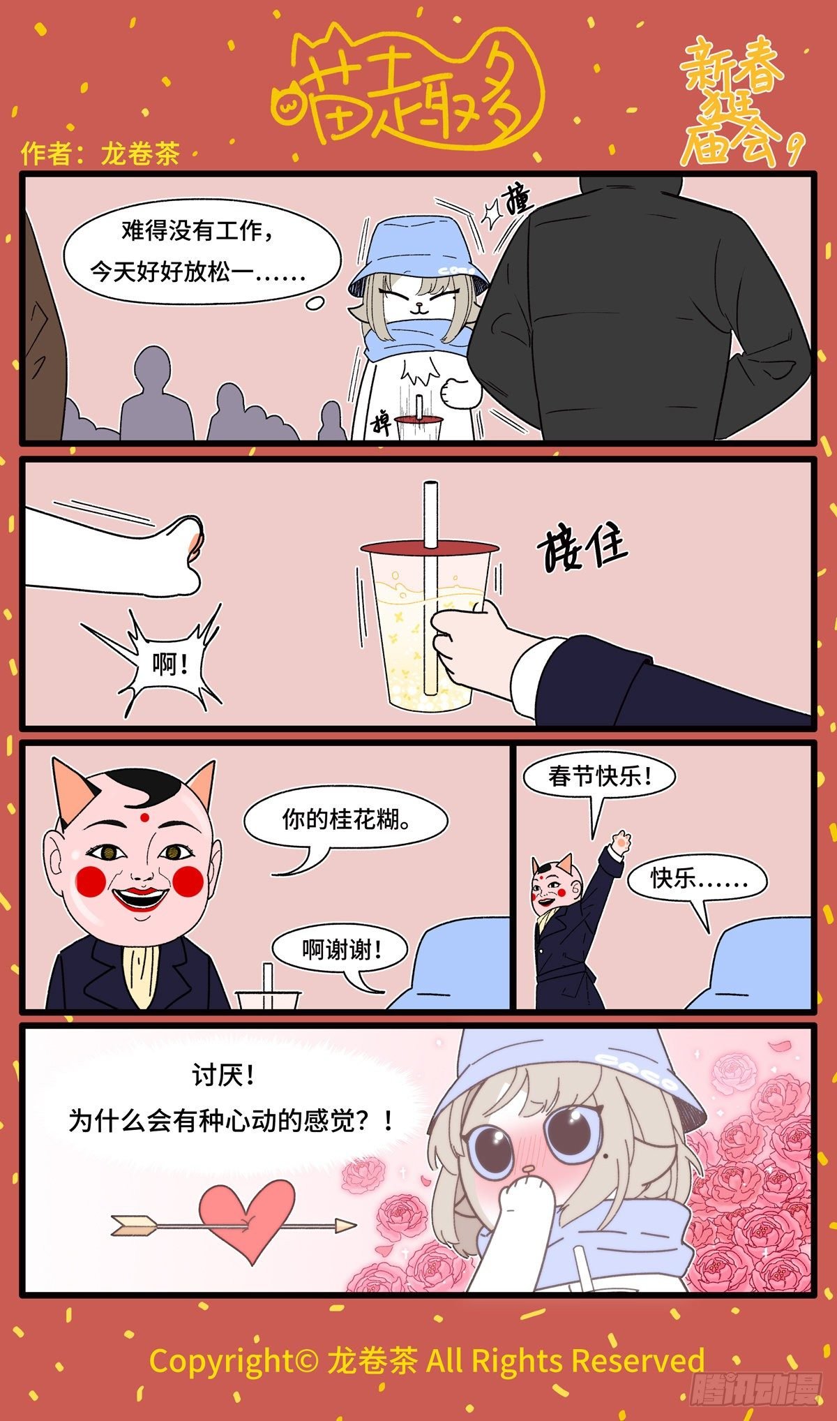 2021春节特别篇3