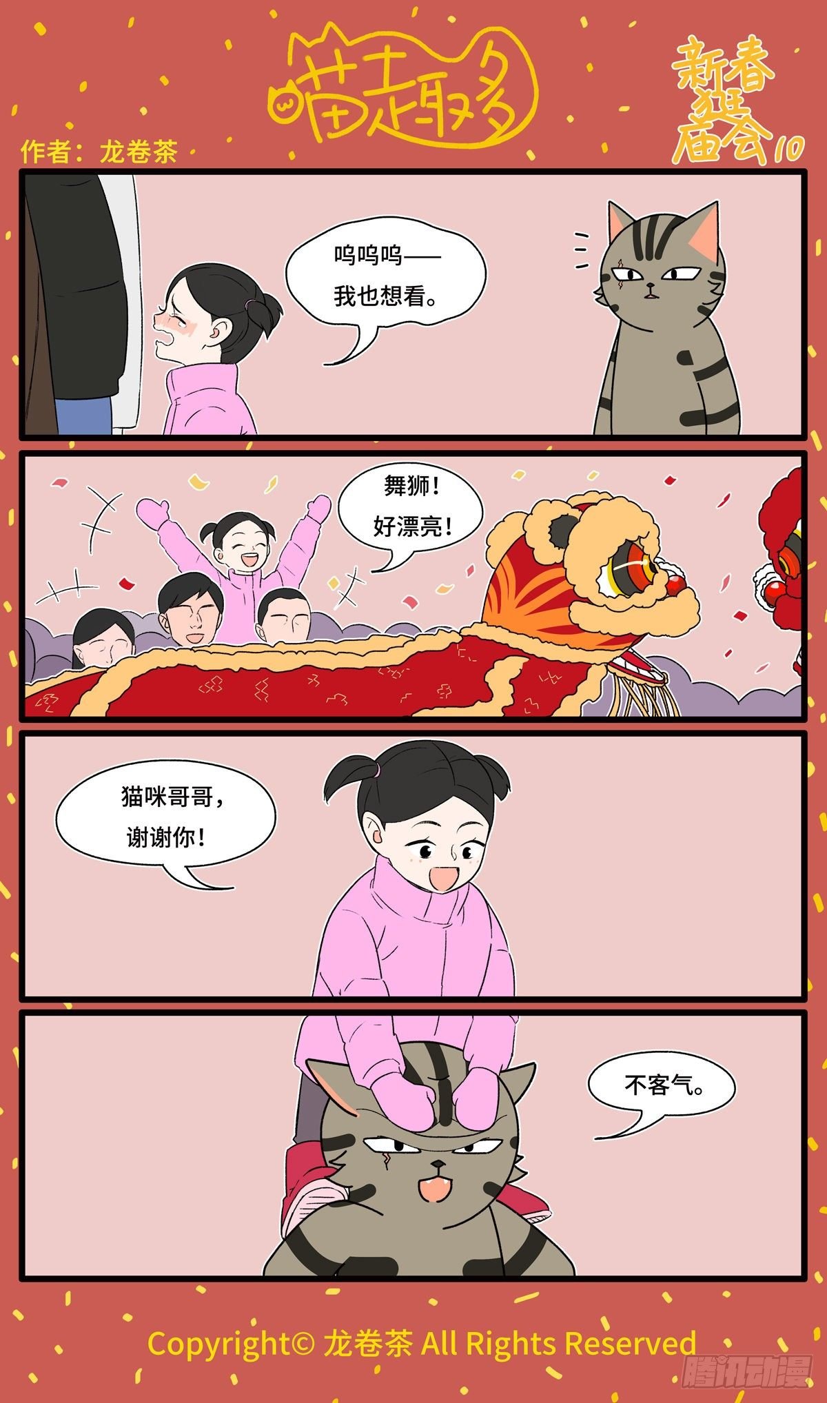 2021春节特别篇3