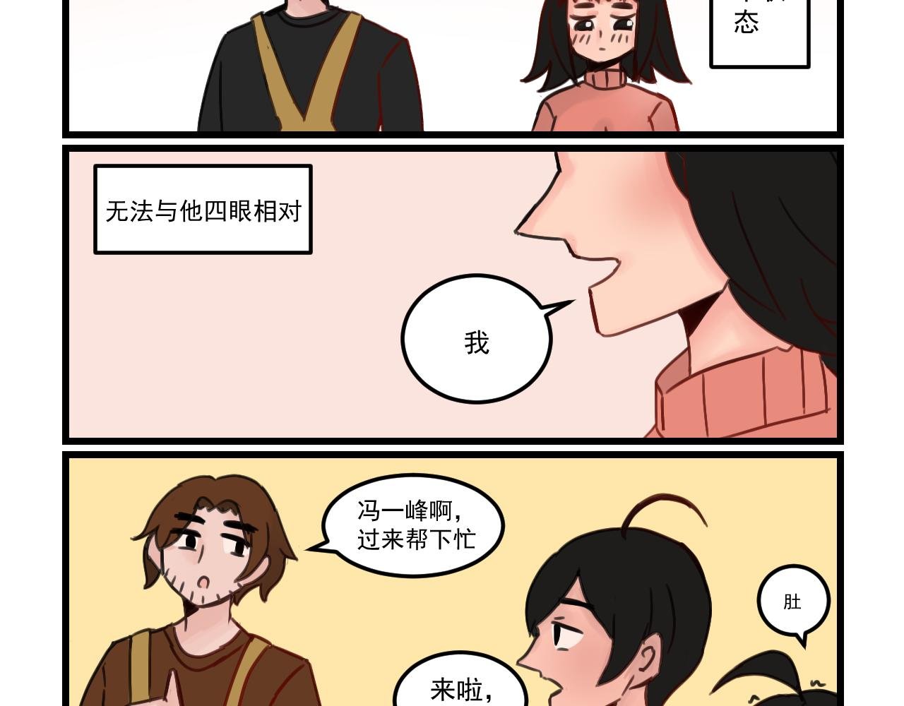 在喜欢人的面前社死？！