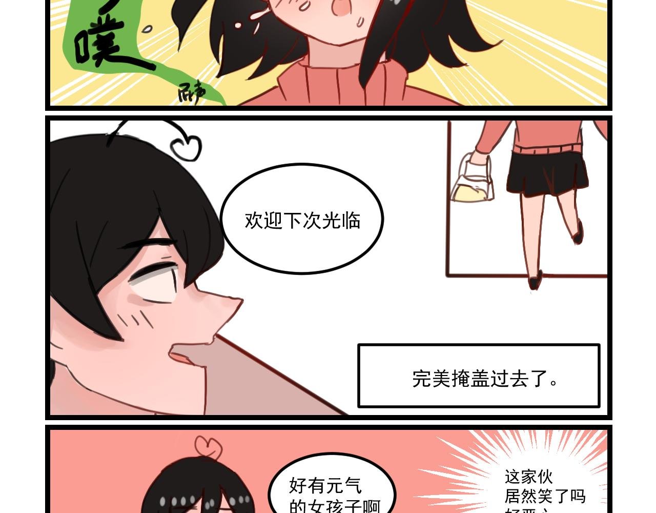 在喜欢人的面前社死？！