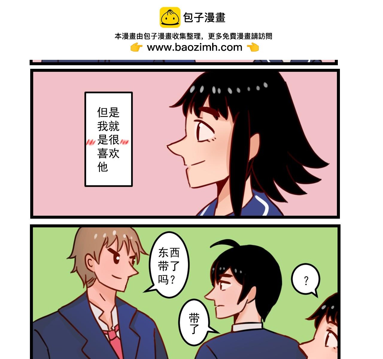 我竟然暗恋了一个恶棍？！