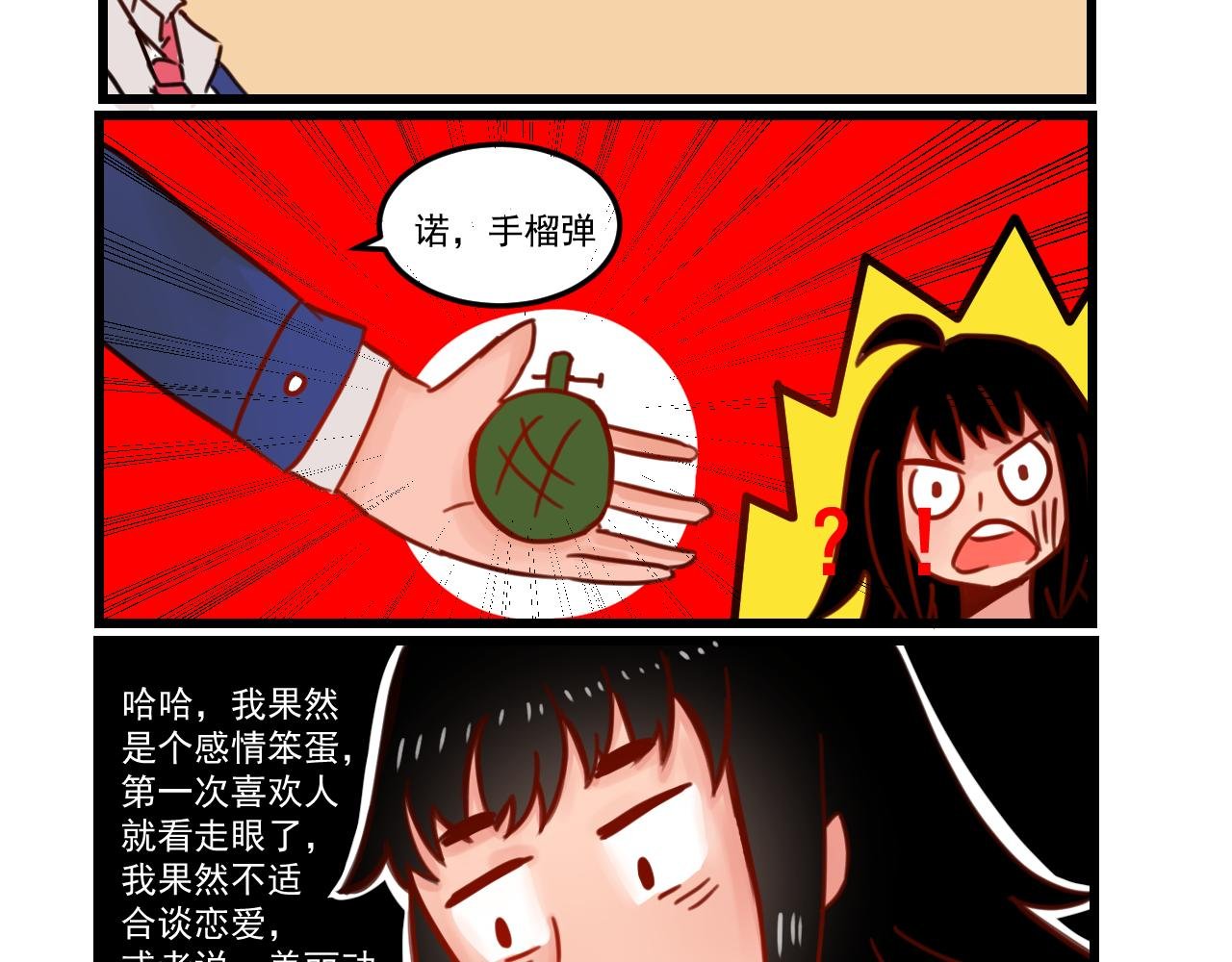 我竟然暗恋了一个恶棍？！