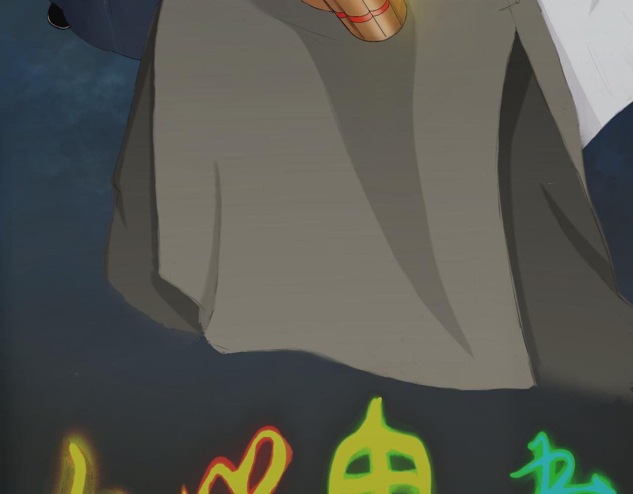 序章