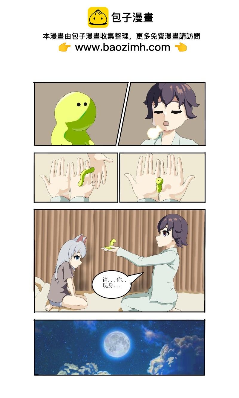 新的...朋友？