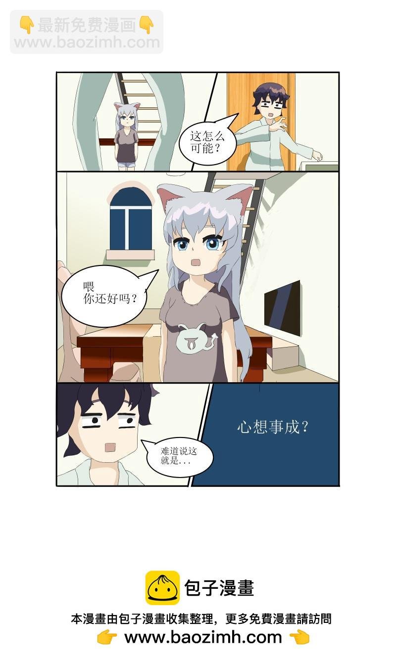 心想...事成?