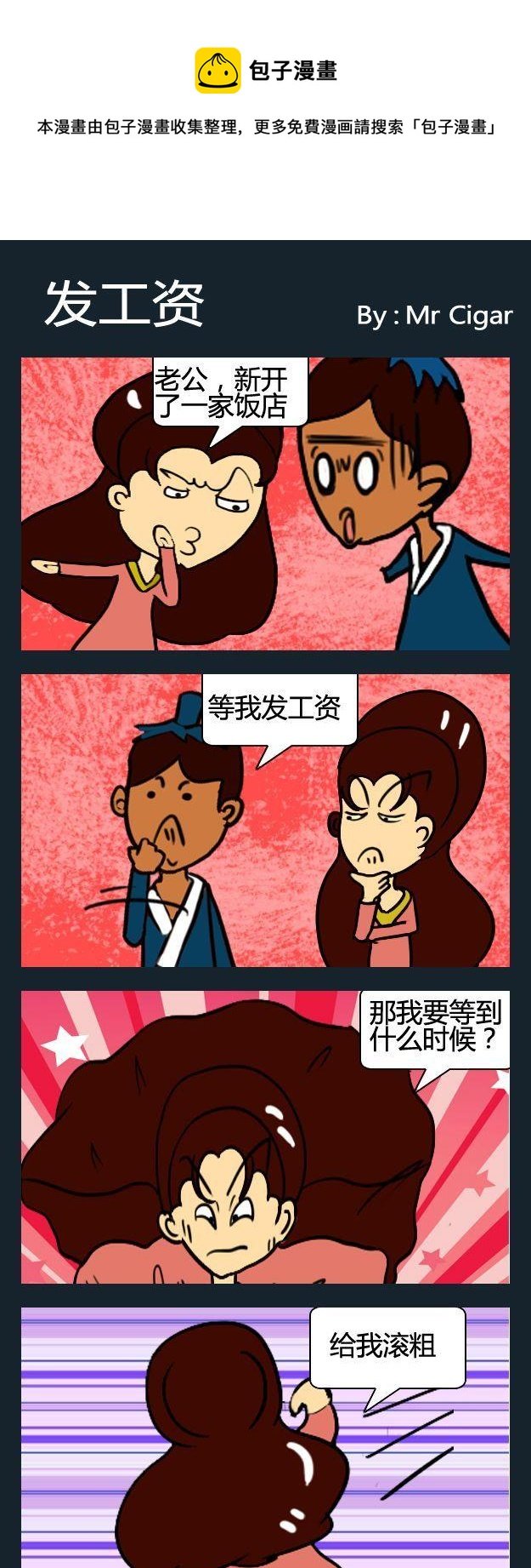 3 发工资