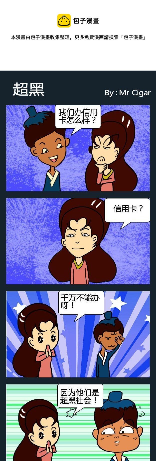2 超黑