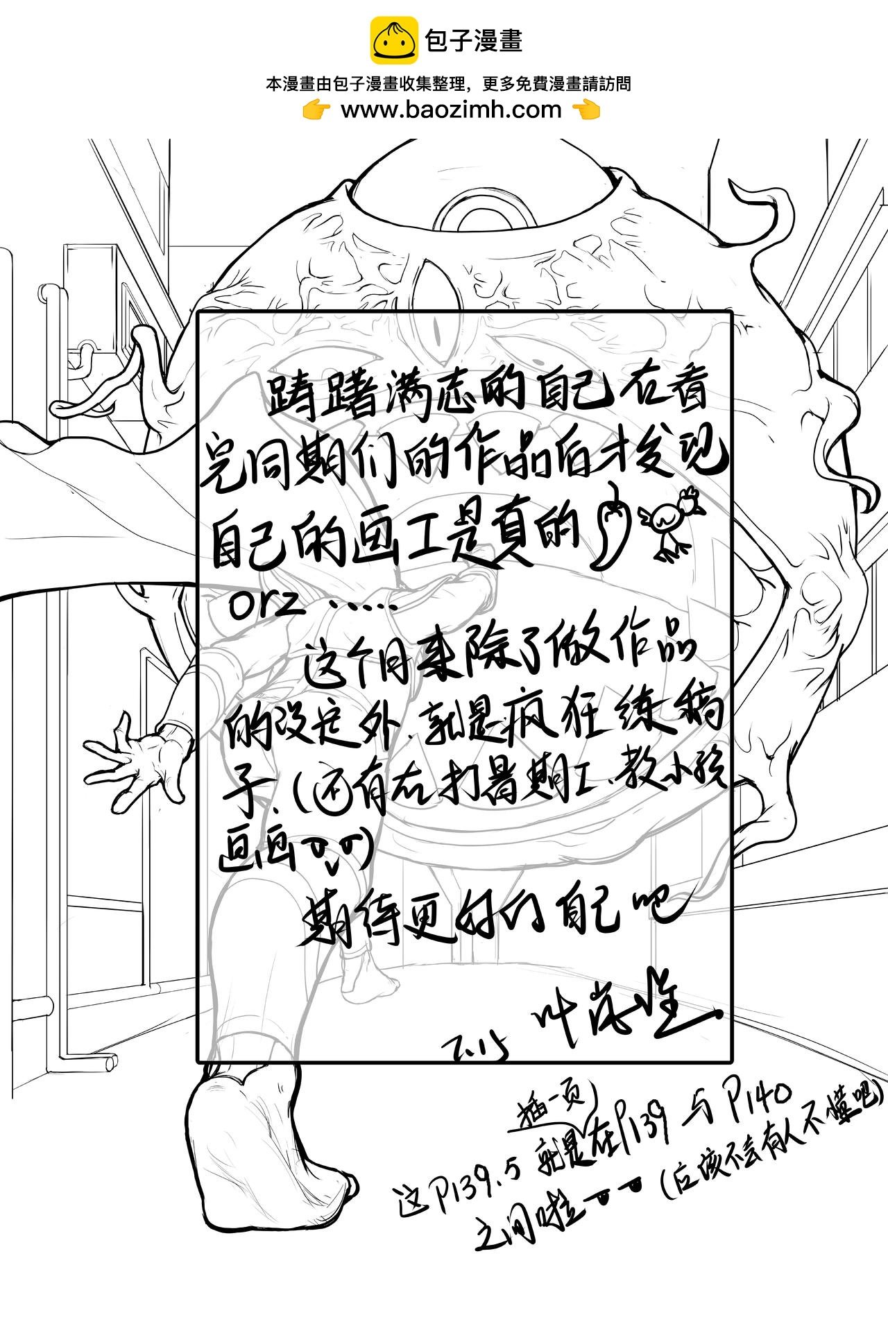 第0话补页-139.5 页