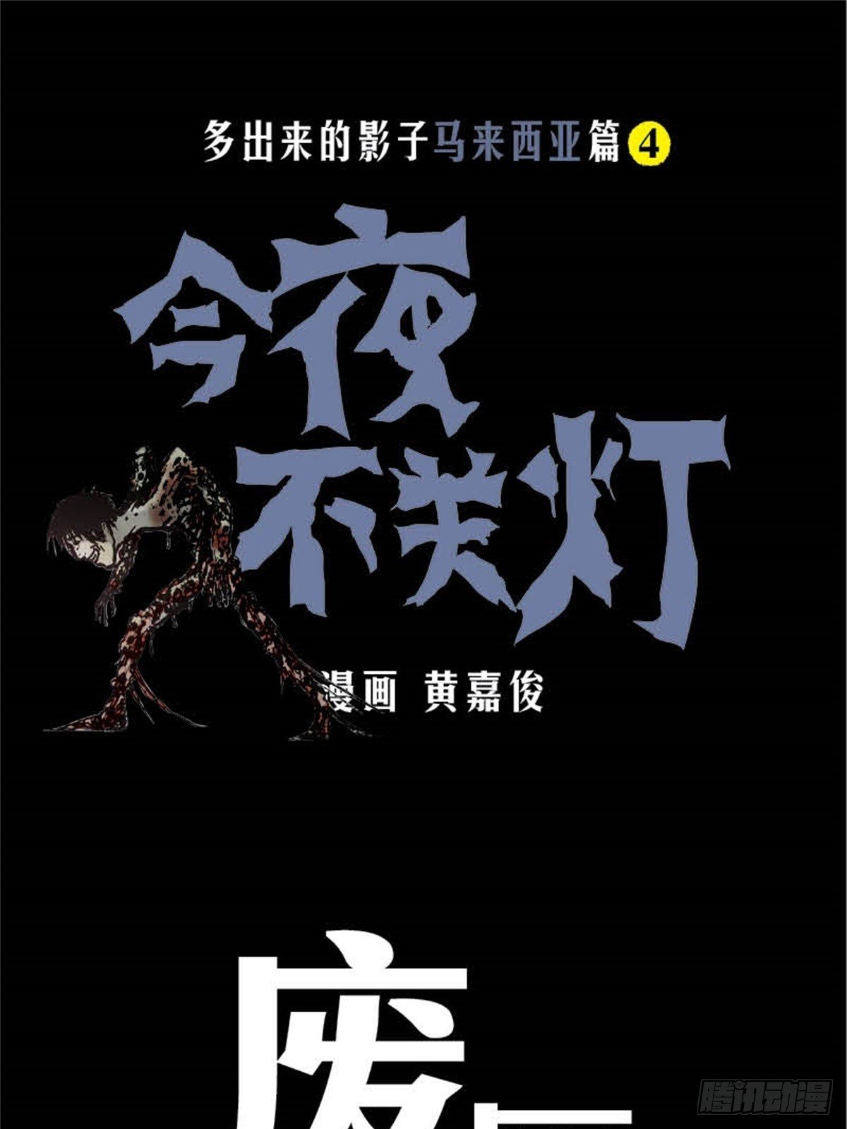 马来chapter 3