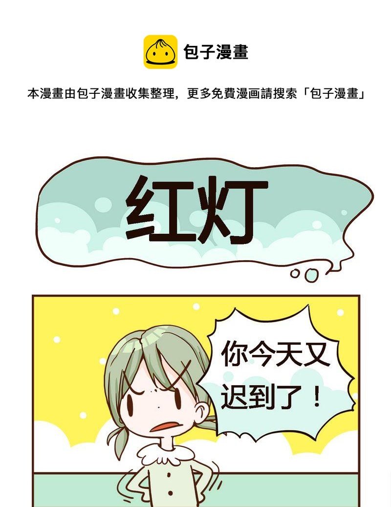 2 红灯