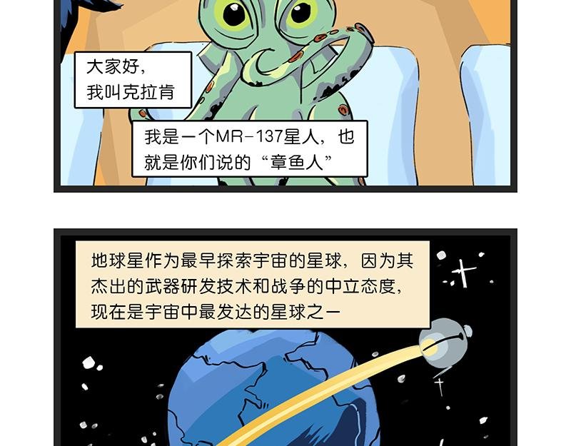 我来到了地球