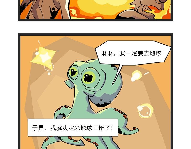 我来到了地球