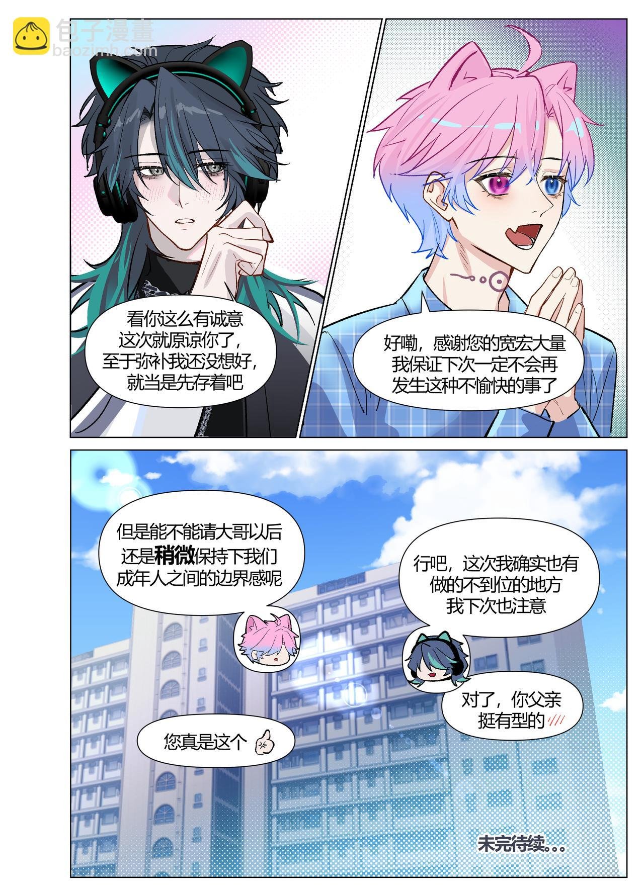 感到抱歉的事&真诚的道歉